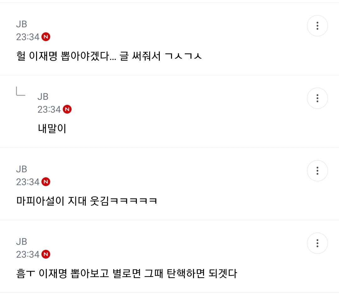 슬슬 시작된 이재명 갈라치기 악마화에 대응하고 있는 ㅃ 회원들.jpg | 인스티즈