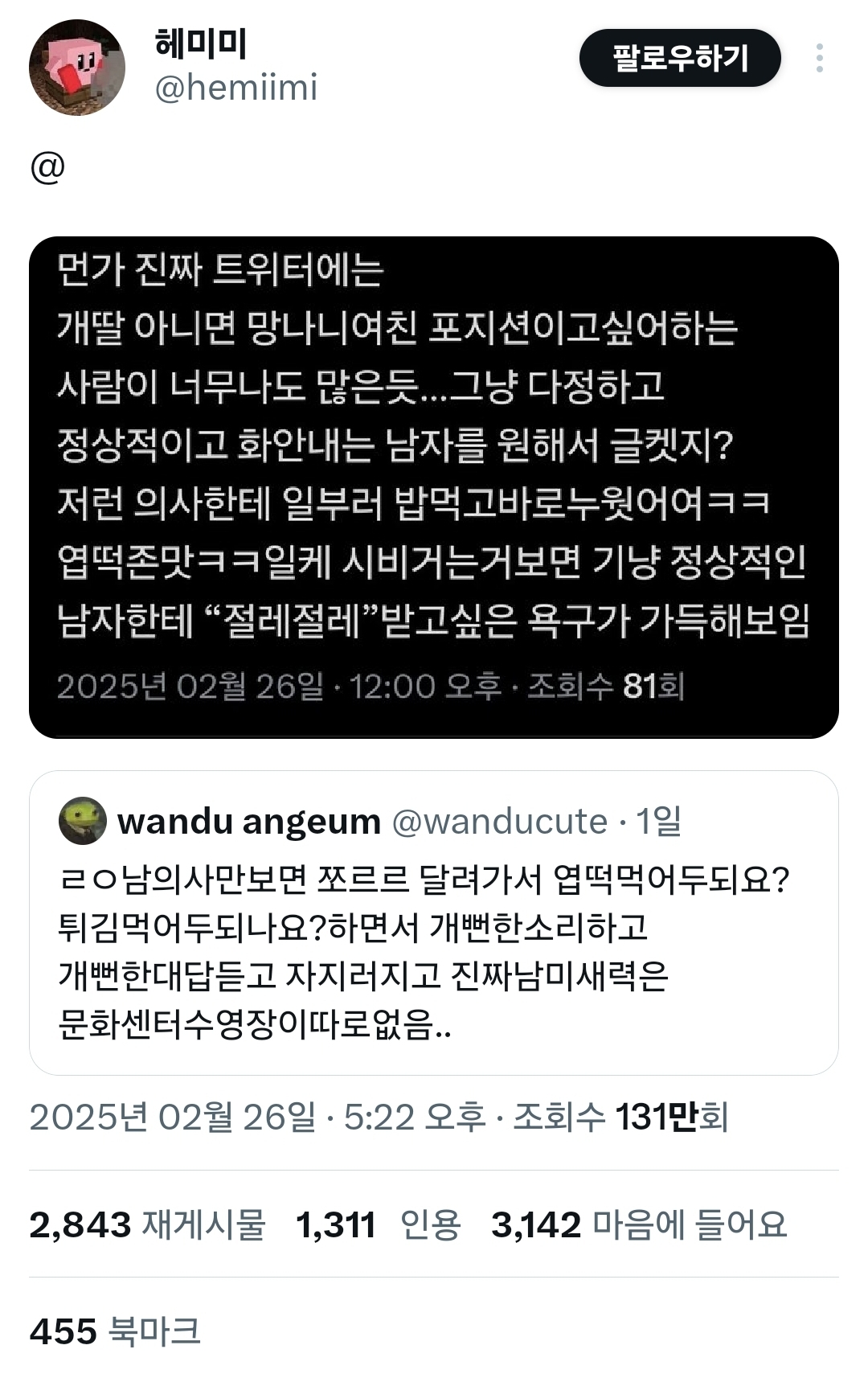 남의사한테 혼나는 티키타카하고 싶은 그 감성 | 인스티즈