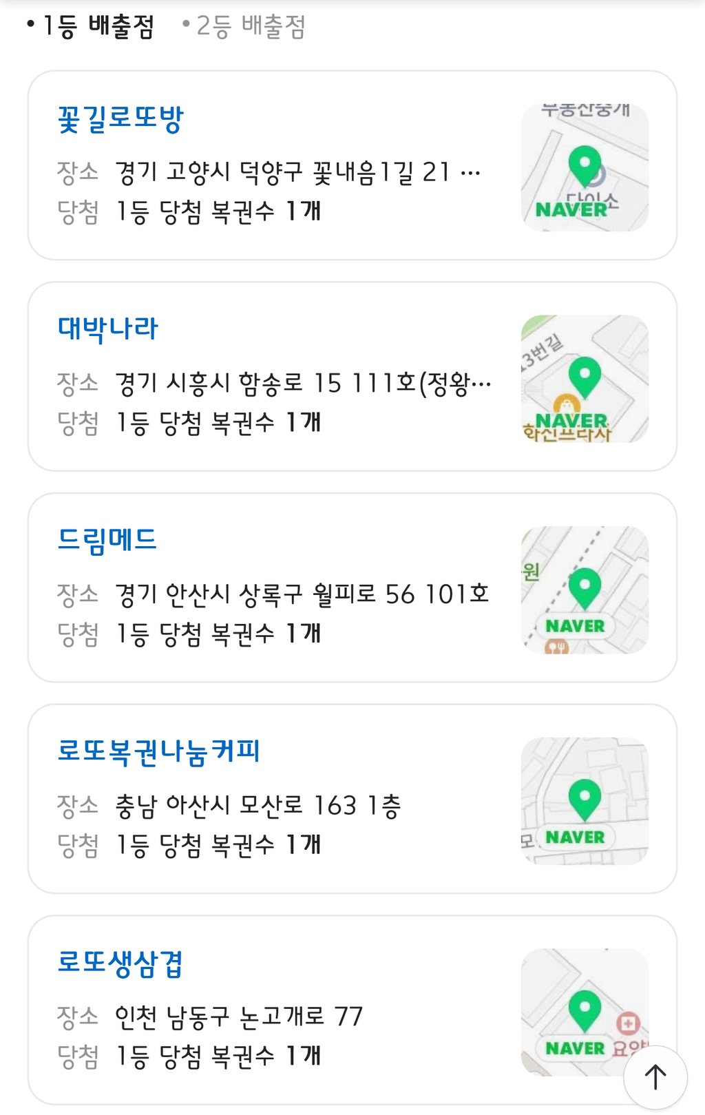  로또 1등 당첨판매점