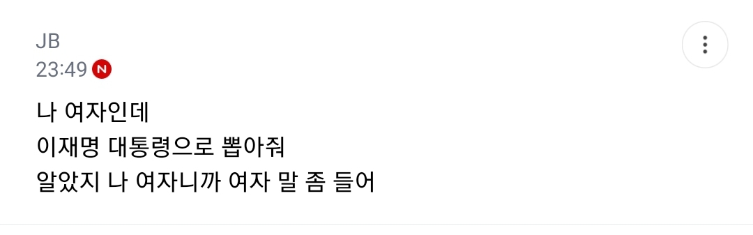 슬슬 시작된 이재명 갈라치기 악마화에 대응하고 있는 ㅃ 회원들.jpg | 인스티즈