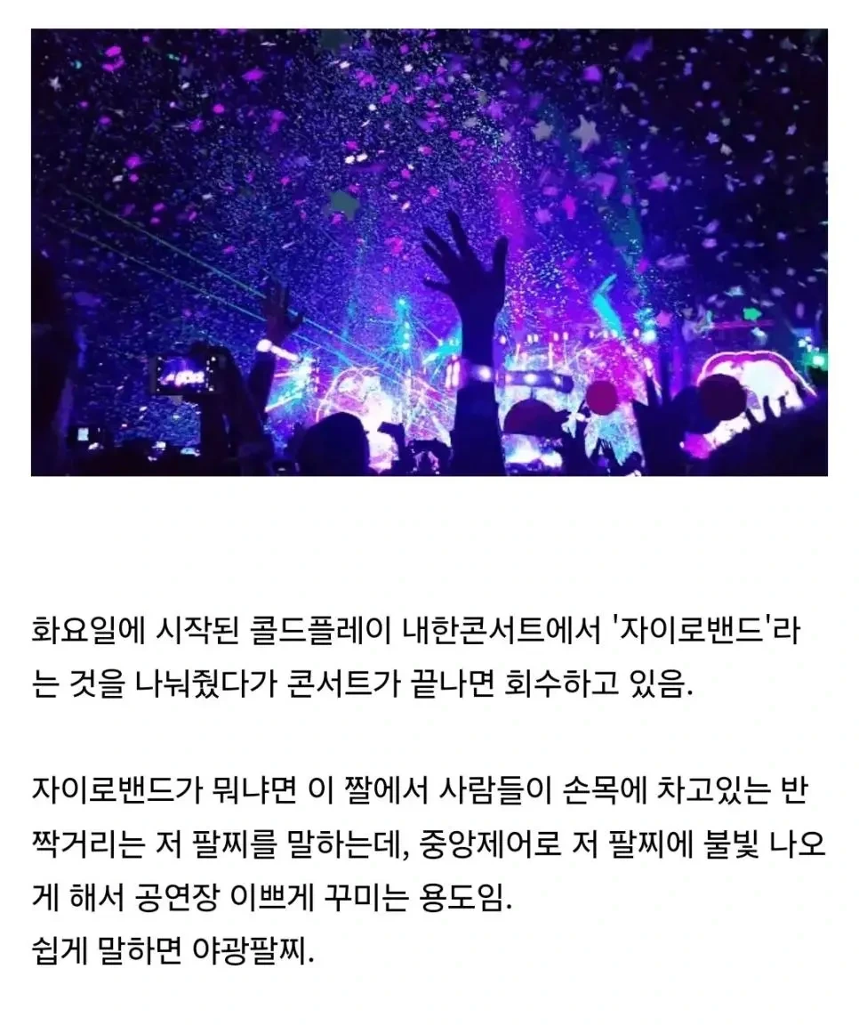 콜드플레이 내한콘에서 한일전 진행중임.jpg | 인스티즈