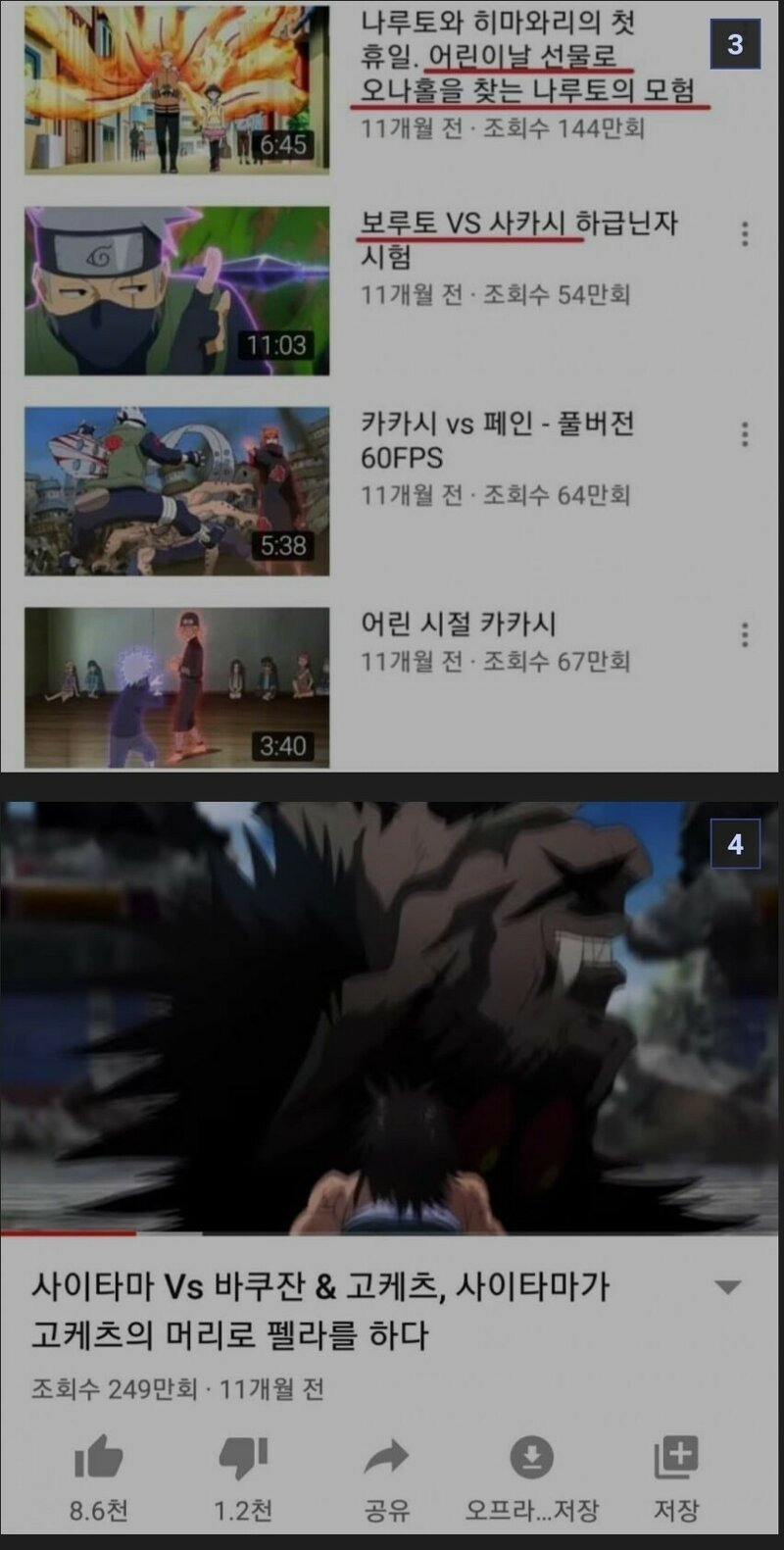  카카시 VS 페인 게이섹스 60FPS