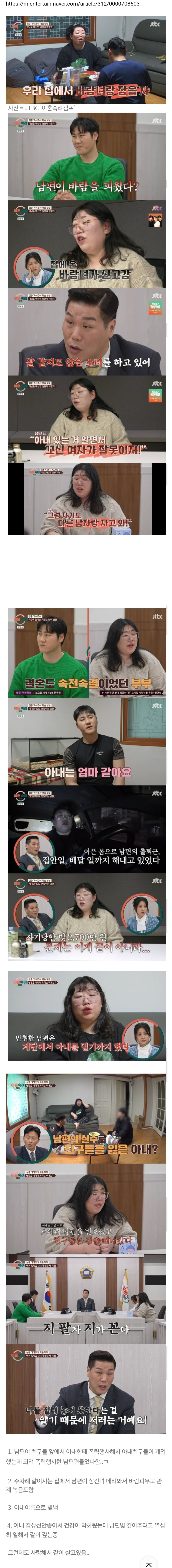  &apos;이혼숙려캠프&apos; 역대급 부부 나옴...