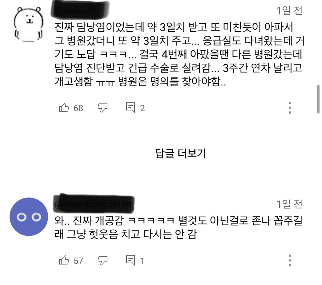 리뷰 안좋은 병원 | 인스티즈