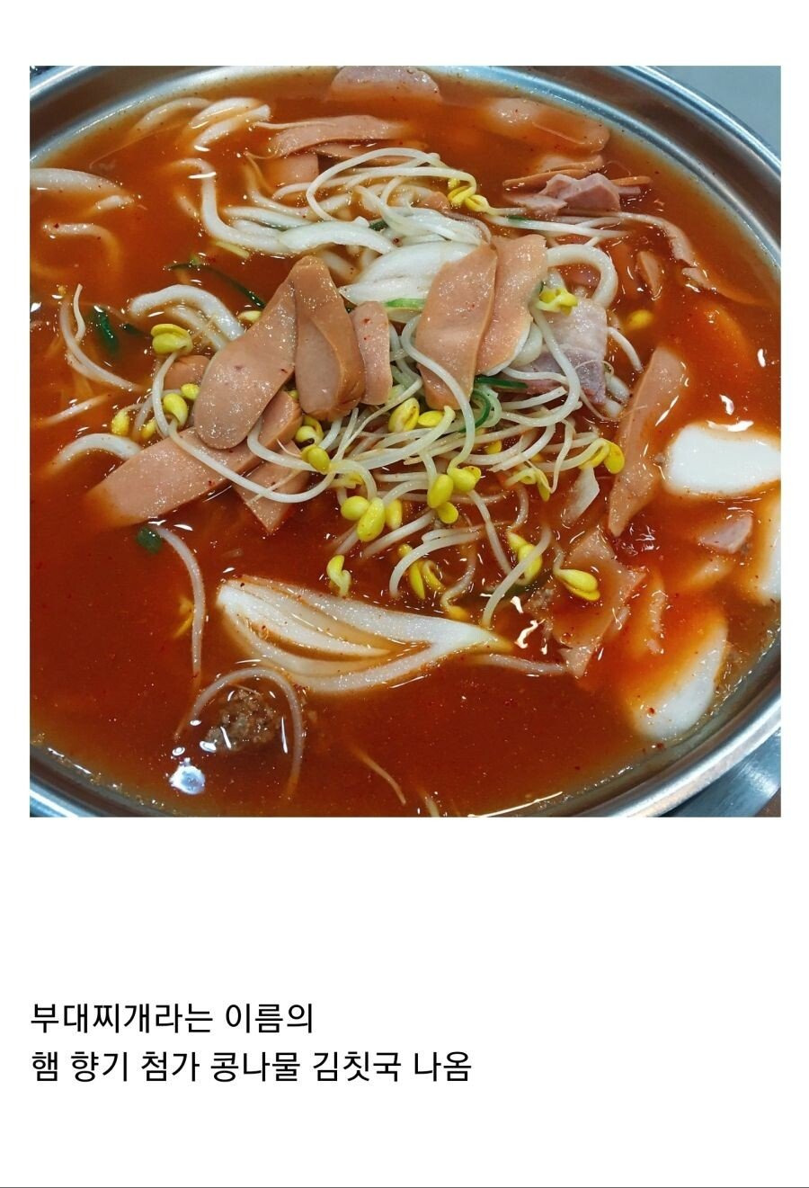 부대찌개 맛없는 집 특징 | 인스티즈