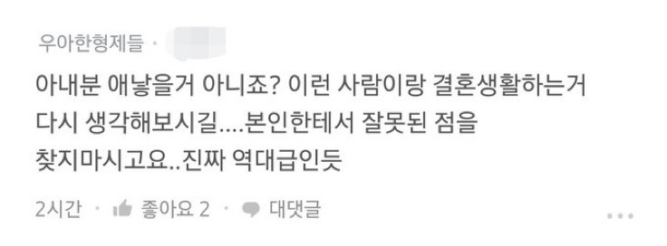 제가 쪼잔한 남편인가요? | 인스티즈