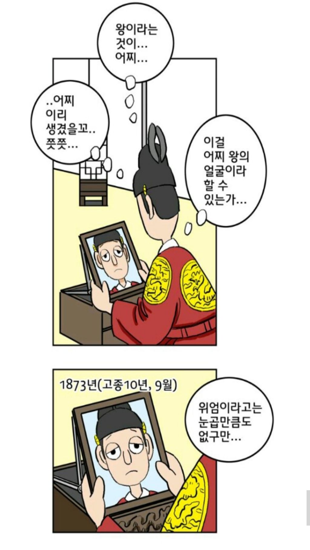 일제강점기에 고종의 몸에 태종(킬방원)이 빙의해서 통치하는 웹툰 | 인스티즈