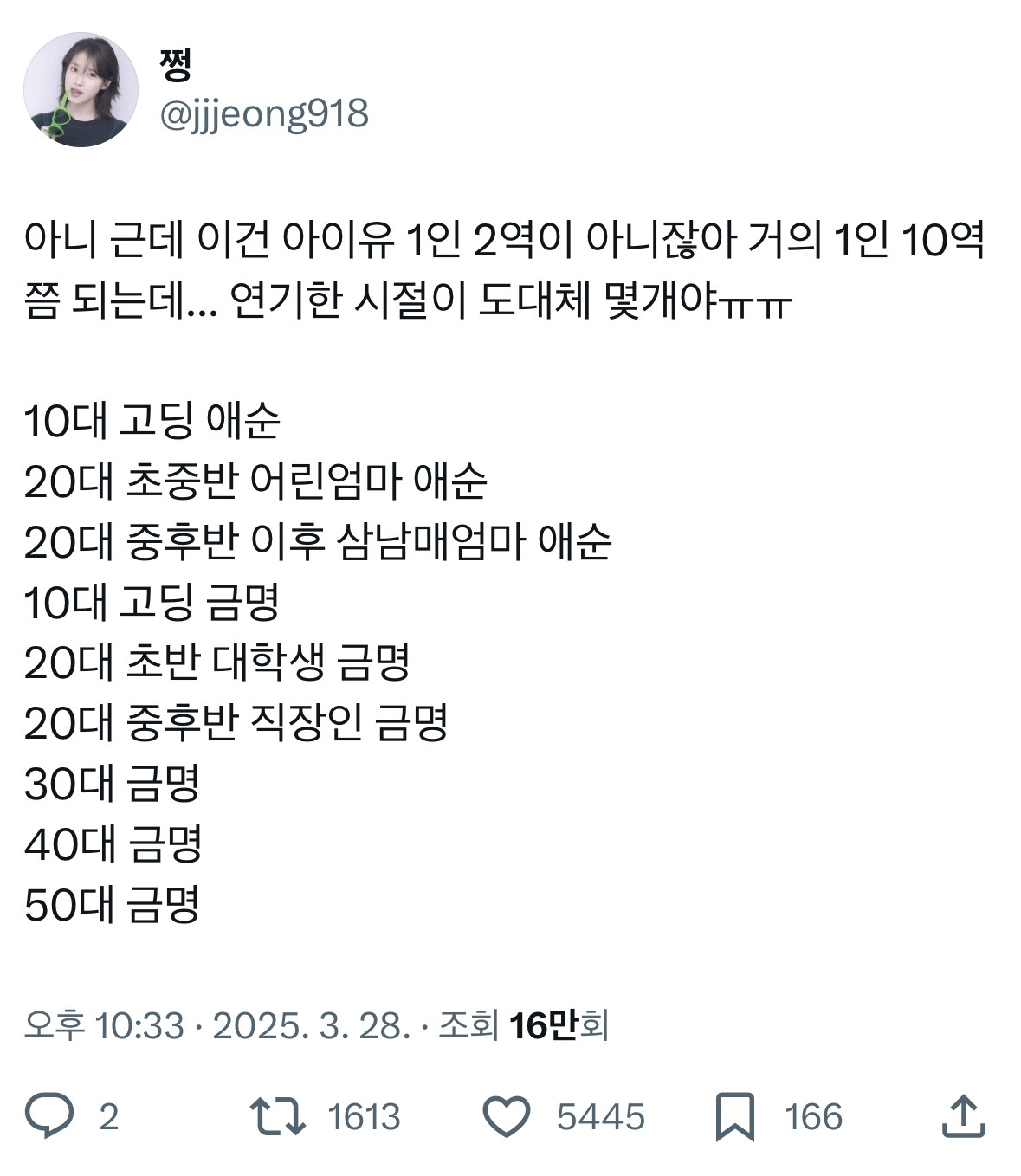 폭싹 속았수다 아이유 감정 소모 심했을 거 같은 이유 | 인스티즈