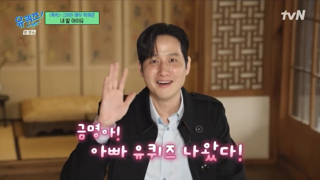 관식이가 유퀴즈 나와서 금명이에게 보내는 영상편지.x | 인스티즈