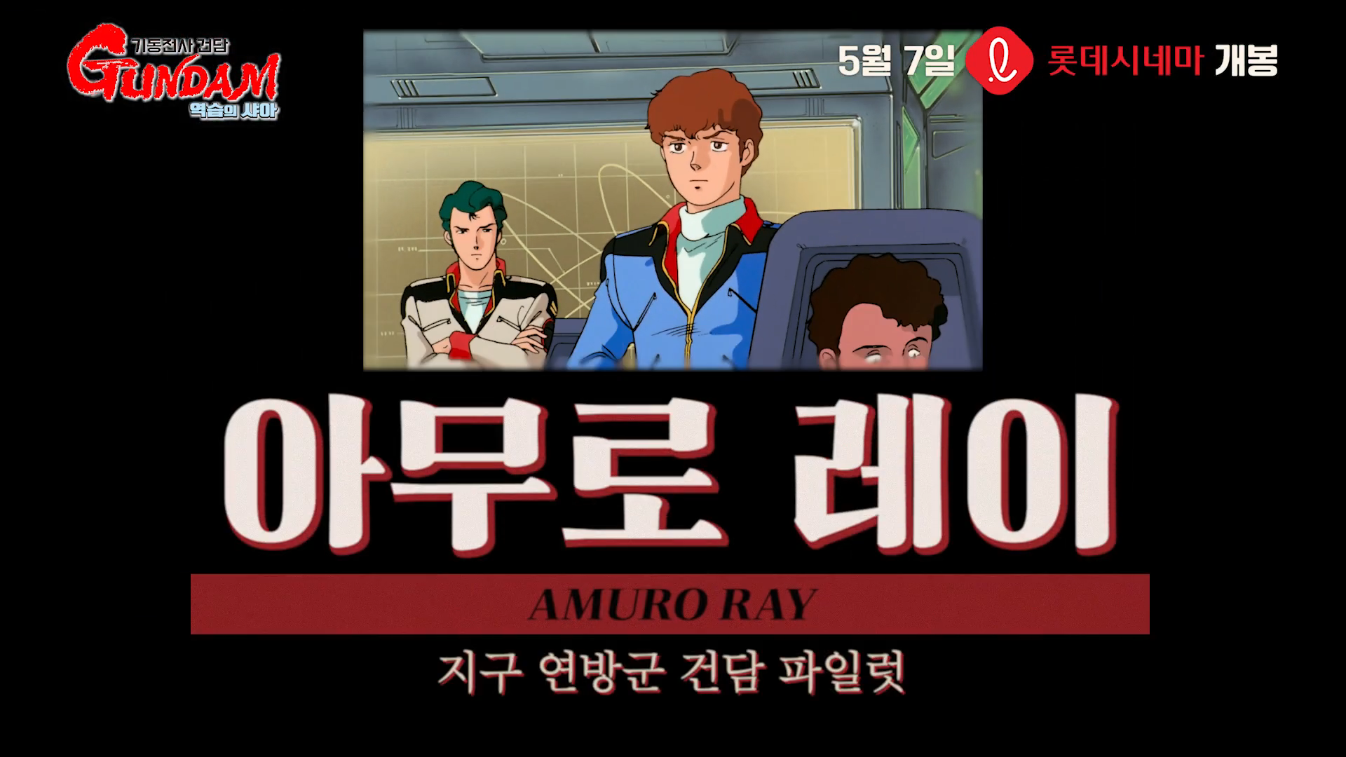  88년에 나왔던 예고편 그대로 사용한 건담 역습의 샤아 국내개봉 예고편ㅋㅋㅋㅋㅋ