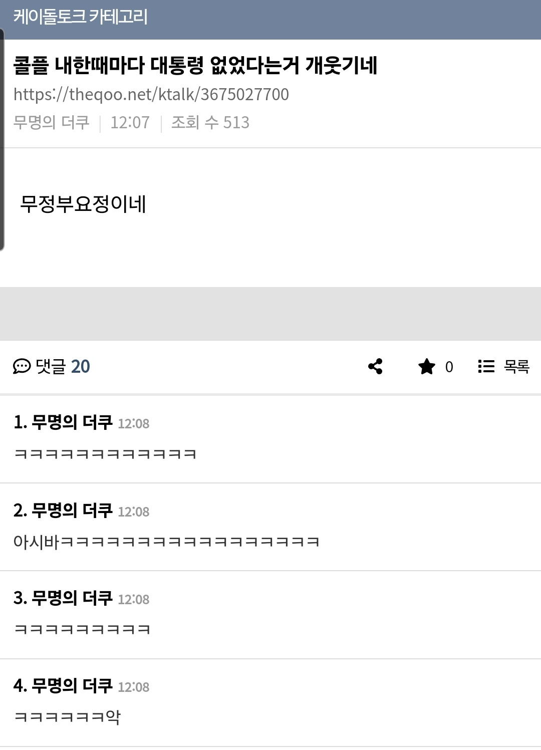  콜드플레이 : 한국올때마다 늘 대통령이없네용 사실 님들한테 대통령 필요없는듯1