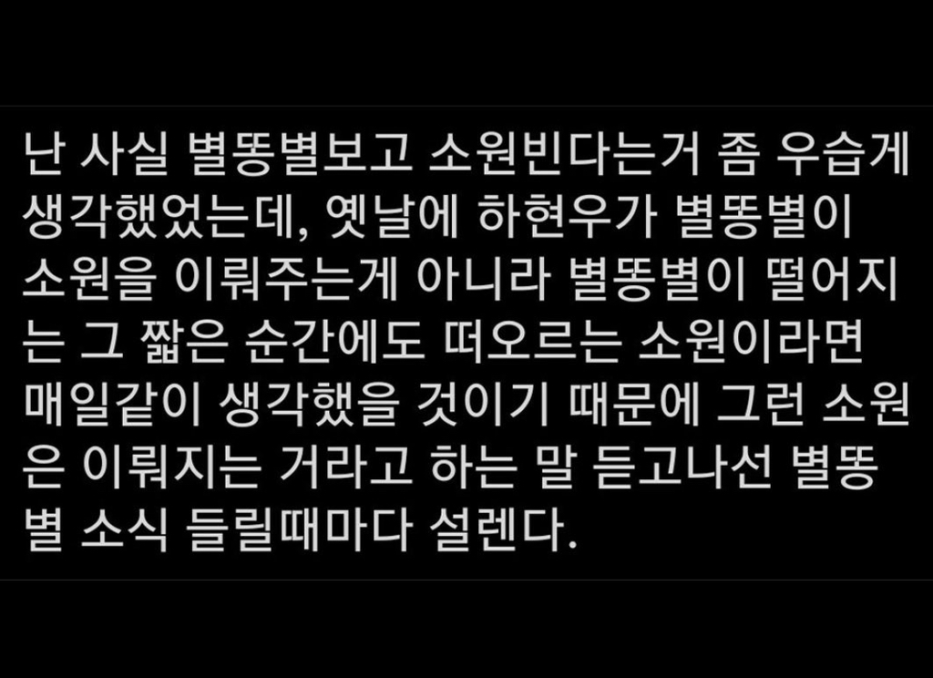  별똥별이 소원을 이뤄주는 이유
