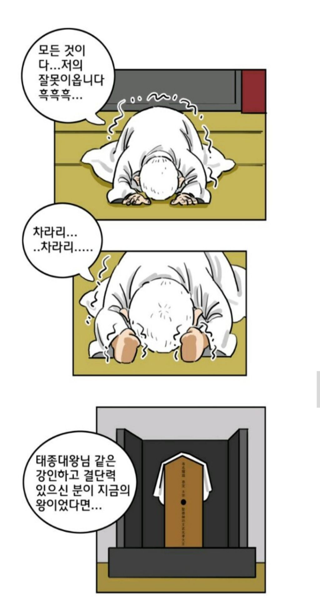 일제강점기에 고종의 몸에 태종(킬방원)이 빙의해서 통치하는 웹툰 | 인스티즈