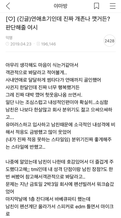 사내연애로 잠깐 행복했던 여시 | 인스티즈