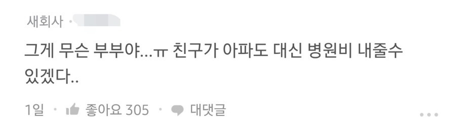 제가 쪼잔한 남편인가요? | 인스티즈