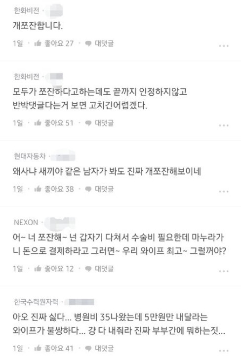 제가 쪼잔한 남편인가요? | 인스티즈