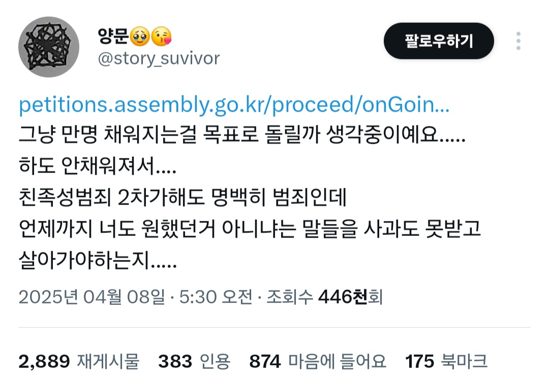 친족성폭행 가해자는 남혈육. 친족성폭행2차 가해자(혈육) 曰: 그걸 왜 말하냐, 네가 거짓말한 거라고 했다, 너도 원한게 아니냐 | 인스티즈