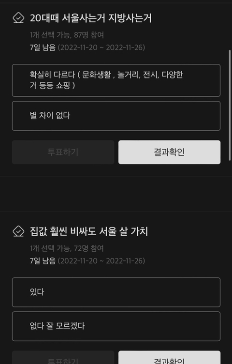 20대때 서울에 사는거 확실히 다른지 얘기해보는 달글 | 인스티즈