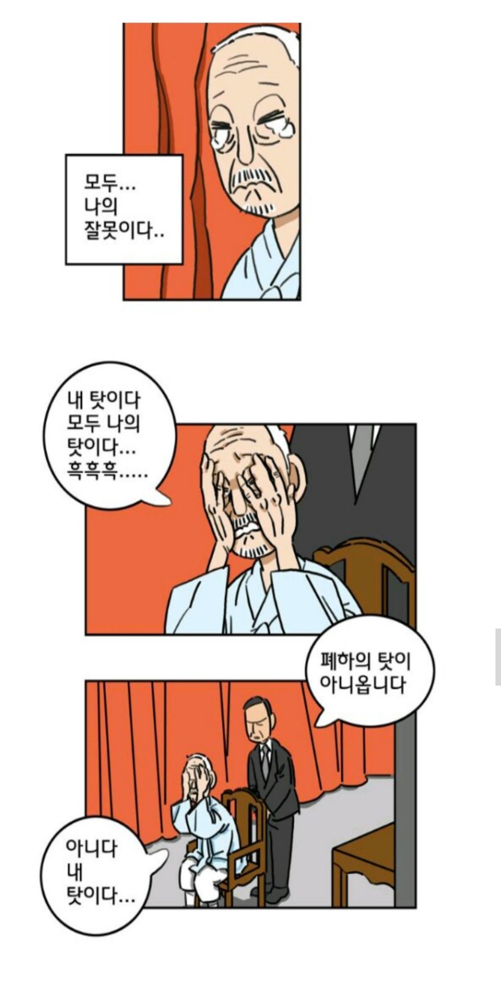 일제강점기에 고종의 몸에 태종(킬방원)이 빙의해서 통치하는 웹툰 | 인스티즈