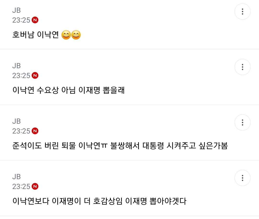 슬슬 시작된 이재명 갈라치기 악마화에 대응하고 있는 ㅃ 회원들.jpg | 인스티즈