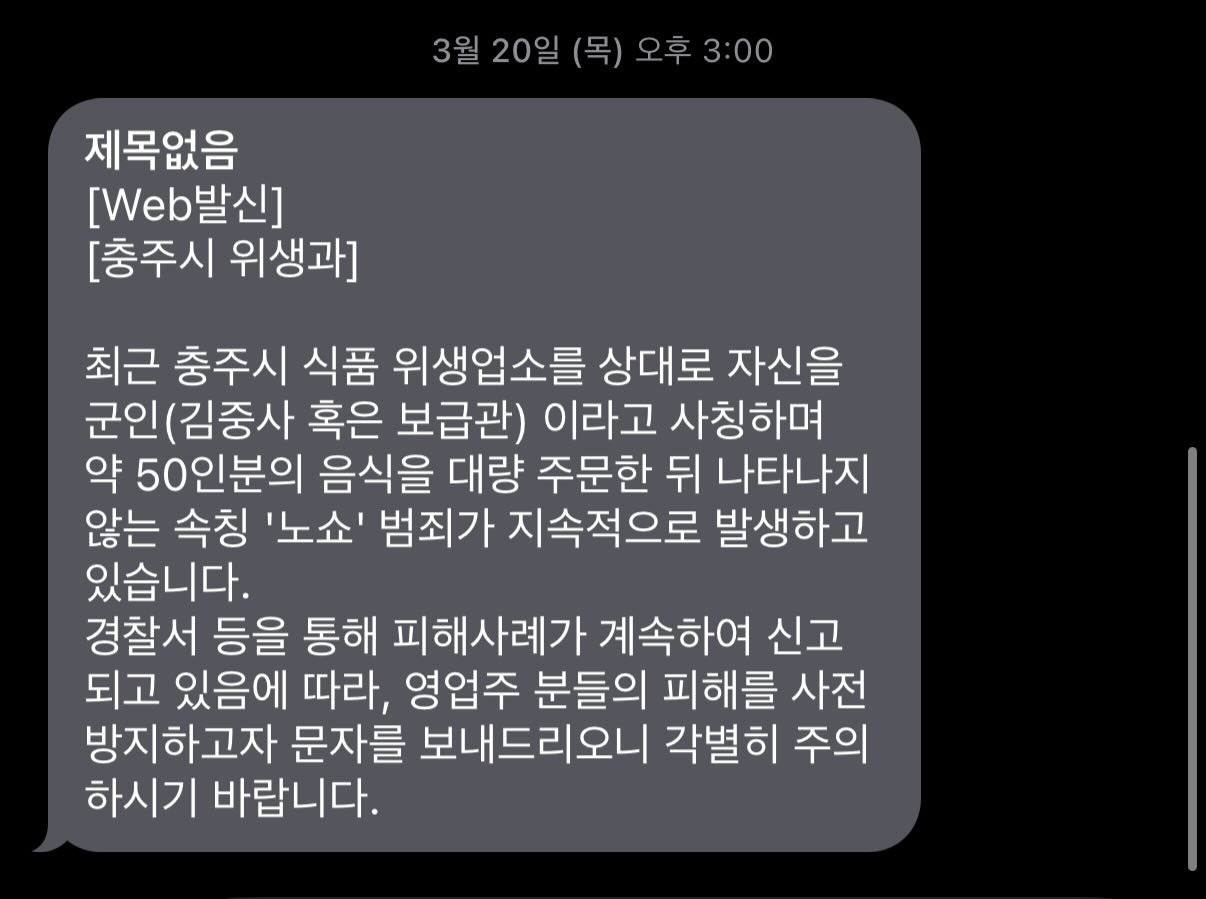 안그래도 어려운 소상공인들이 최근 많이 당하는 사기 | 인스티즈