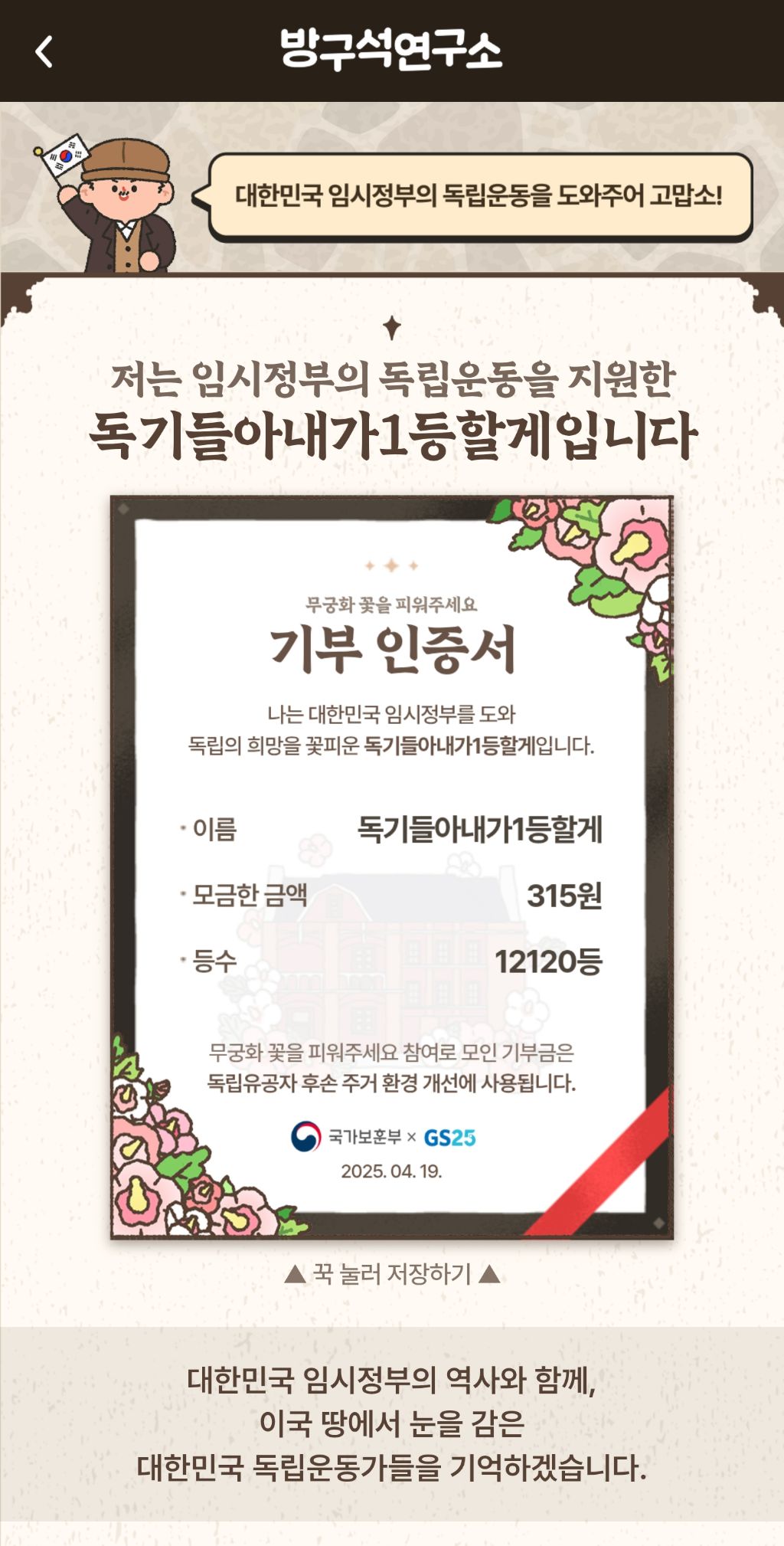 독립유공자 후손 기부되는 게임!🌸 | 인스티즈