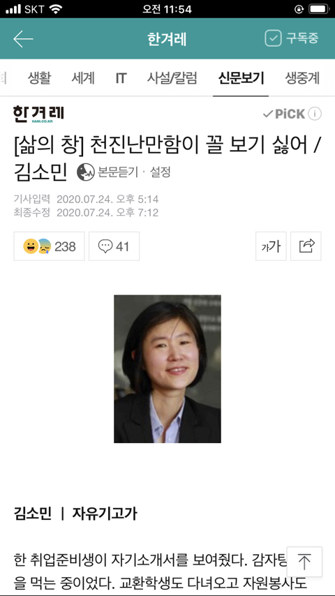  [삶의 창] 천진난만함이 꼴 보기 싫어
