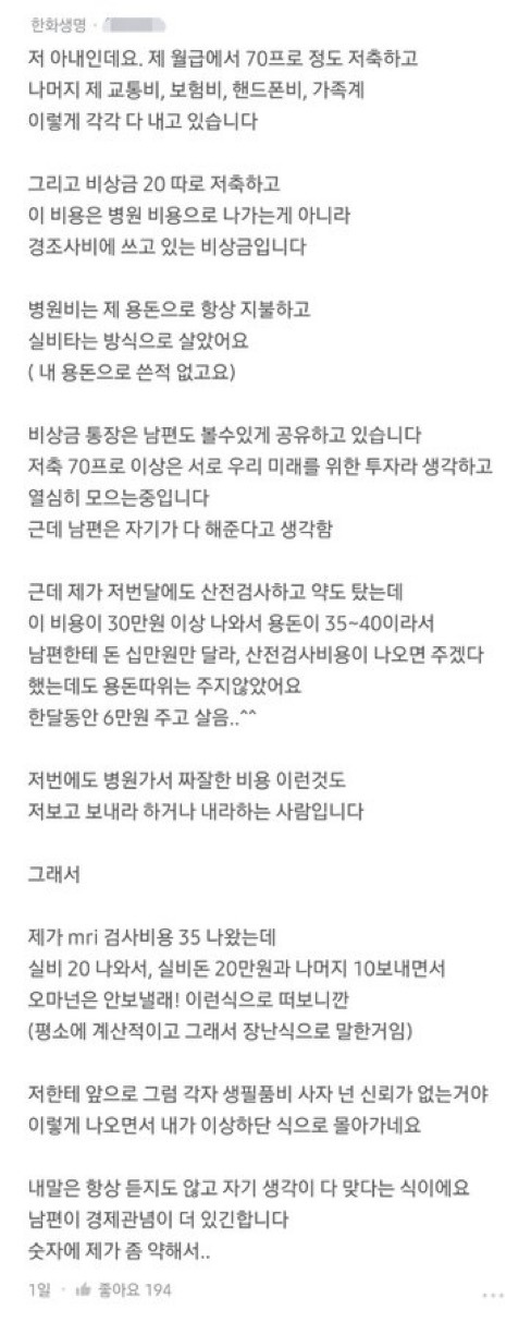 제가 쪼잔한 남편인가요? | 인스티즈