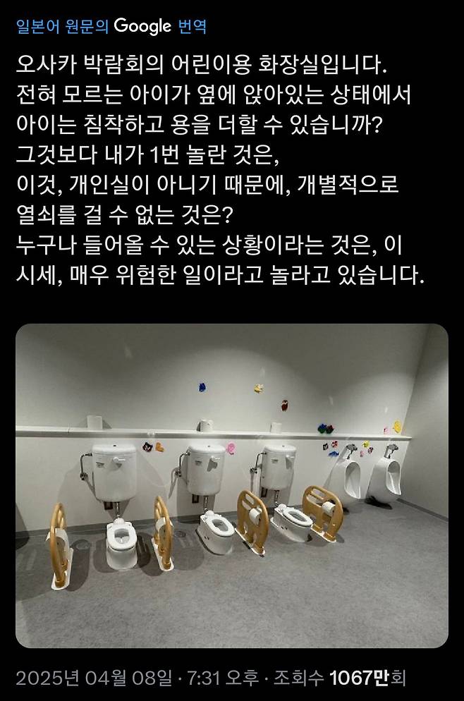  오사카 엑스포 어린이 화장실 근황