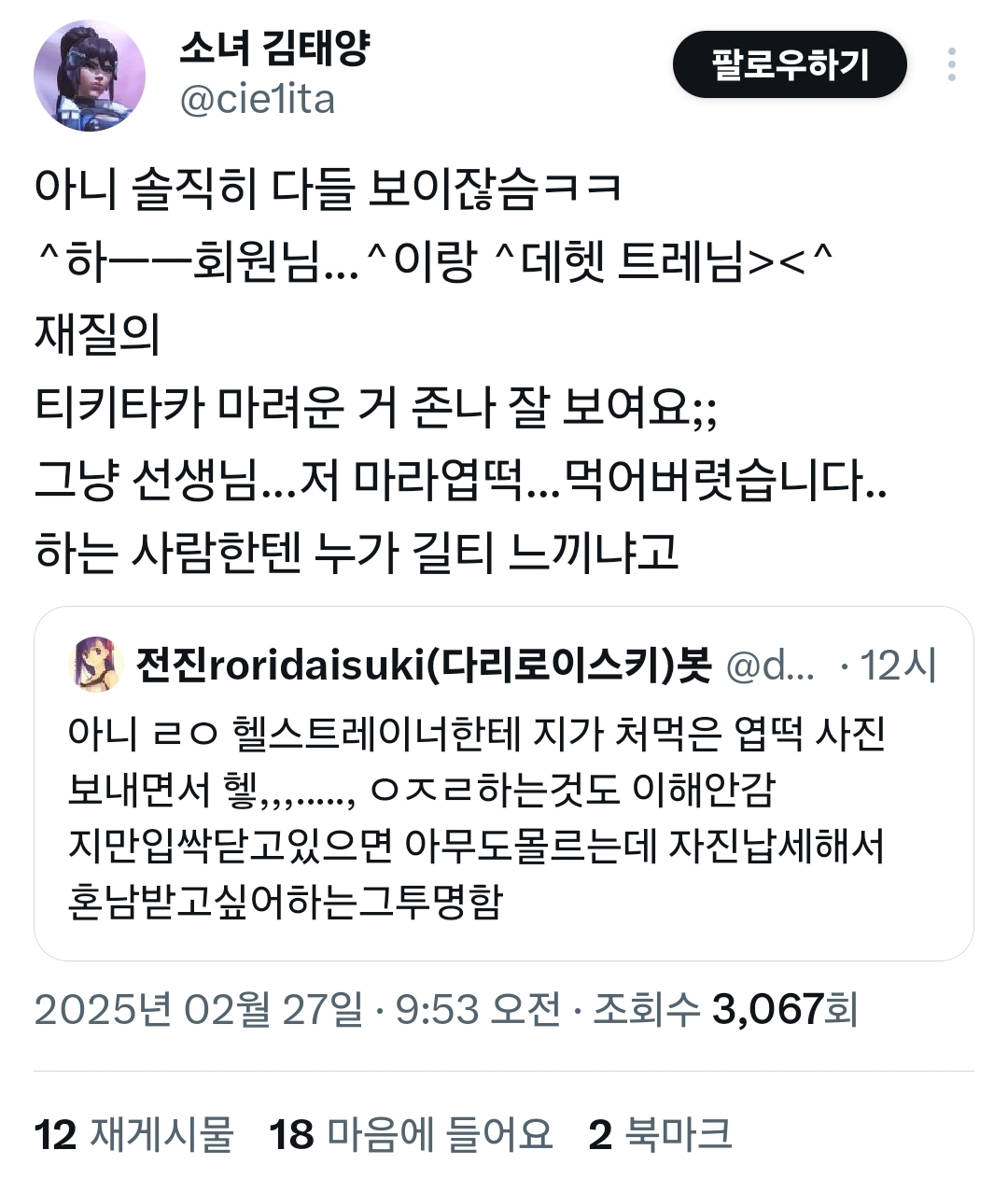남의사한테 혼나는 티키타카하고 싶은 그 감성 | 인스티즈