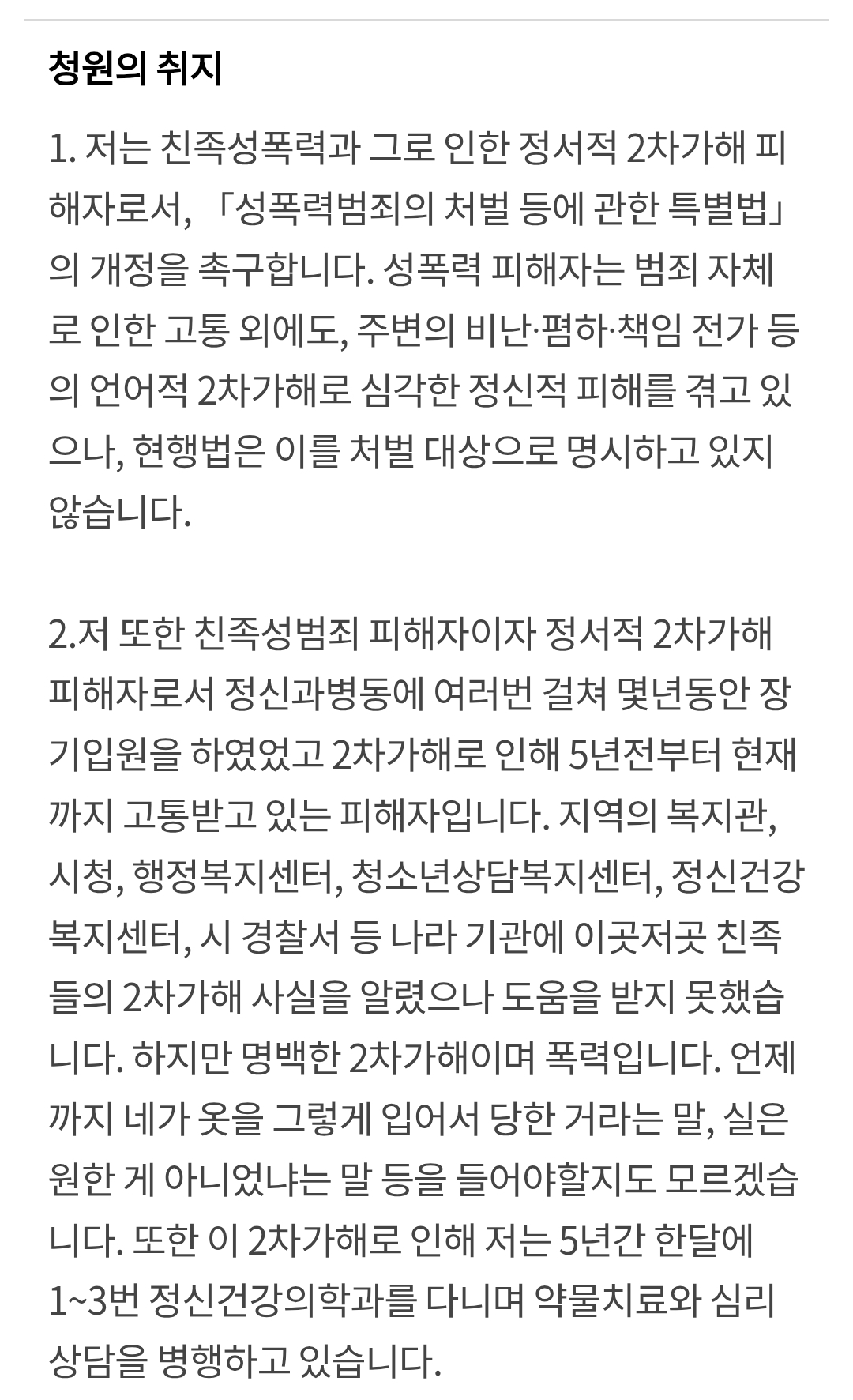 친족성폭행 가해자는 남혈육. 친족성폭행2차 가해자(혈육) 曰: 그걸 왜 말하냐, 네가 거짓말한 거라고 했다, 너도 원한게 아니냐 | 인스티즈