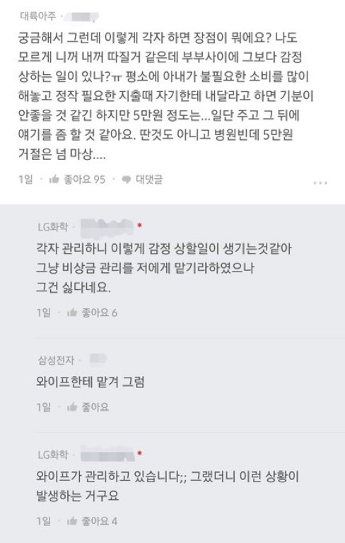 제가 쪼잔한 남편인가요? | 인스티즈