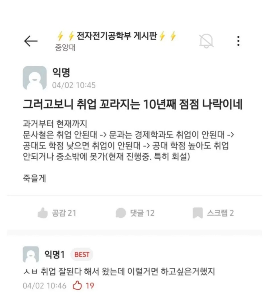  요즘 공대생 취업 근황