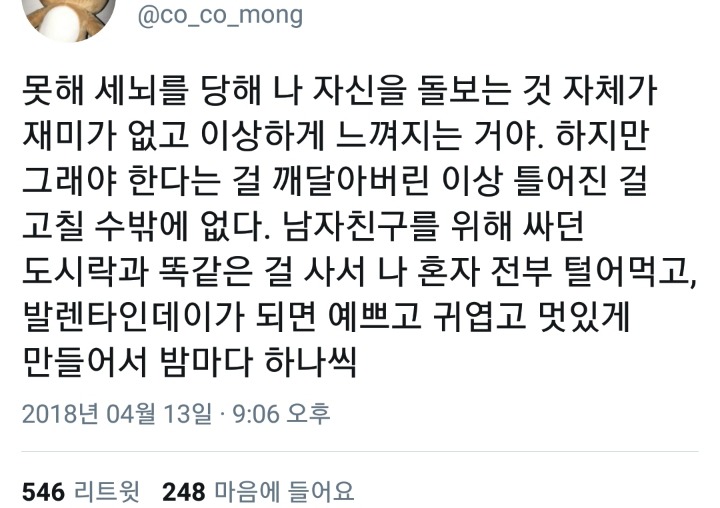 나는 나를 키워야 한다.twt | 인스티즈