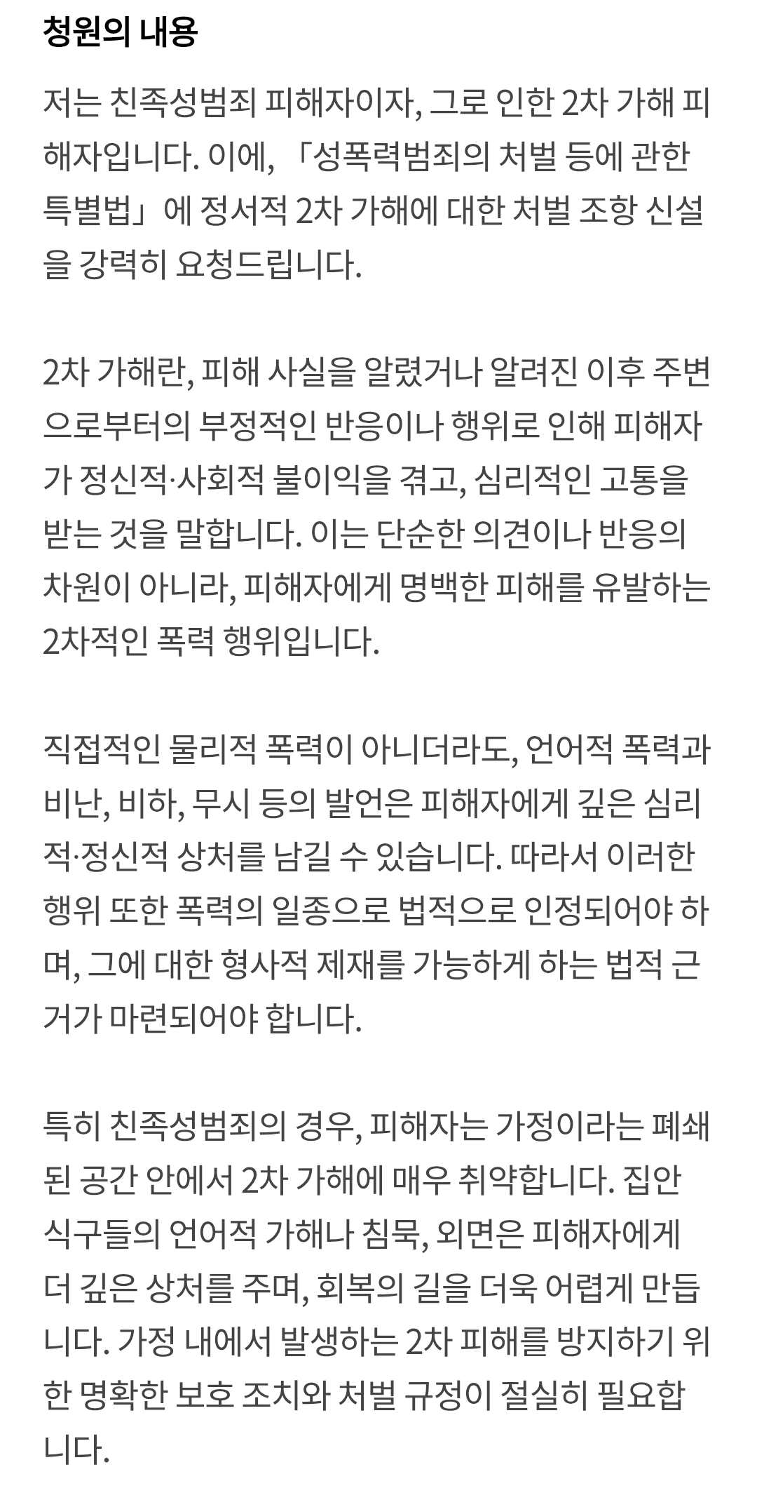 친족성폭행 가해자는 남혈육. 친족성폭행2차 가해자(혈육) 曰: 그걸 왜 말하냐, 네가 거짓말한 거라고 했다, 너도 원한게 아니냐 | 인스티즈
