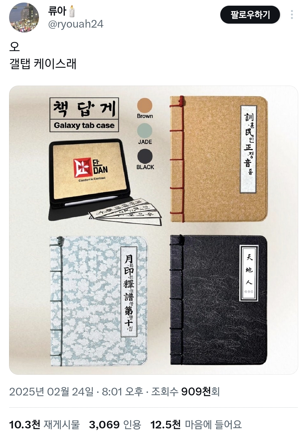알티타는 중인 갤럭시탭, 아이패드 고서 케이스.twt | 인스티즈