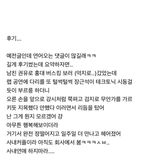 사내연애로 잠깐 행복했던 여시 | 인스티즈