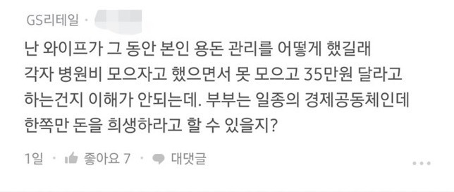 제가 쪼잔한 남편인가요? | 인스티즈