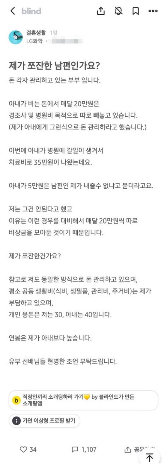  제가 쪼잔한 남편인가요?