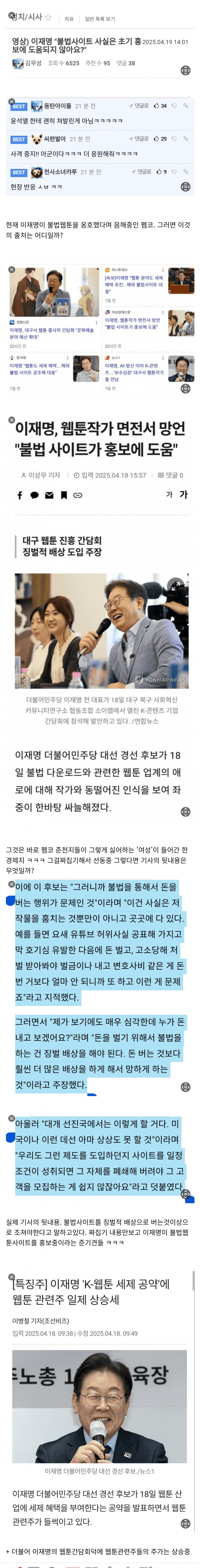  이재명 후보님에 대한 허위사실을 퍼뜨리는