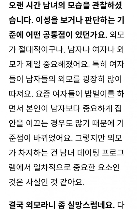  나는 솔로 PD:프로그램 하면서 판단한건 외모가 절대적이다