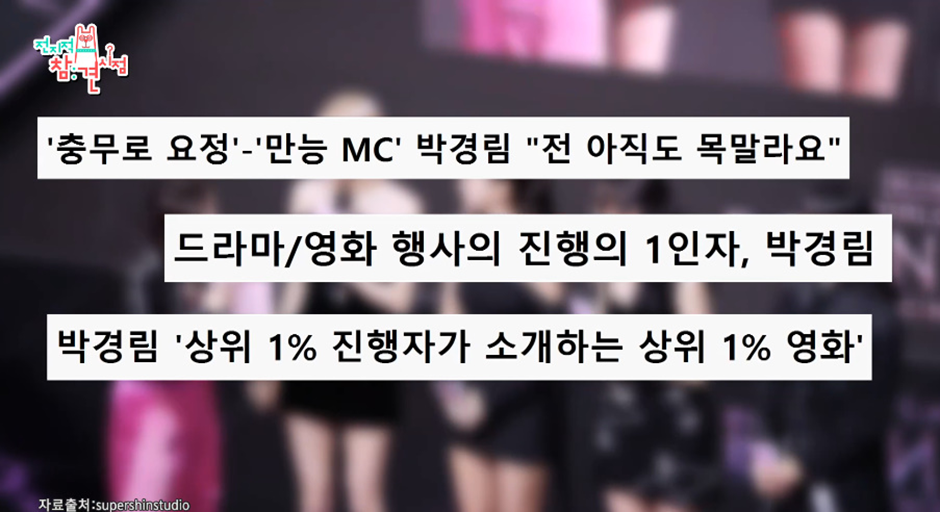 옛날 너무나도 보수적이었던 대한민국에서 나왔다는 여자 MC계 전설 | 인스티즈