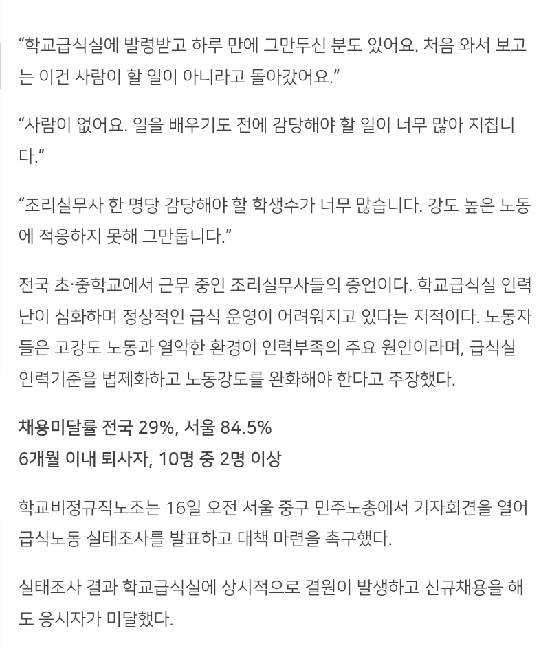 퇴사자 느는데 채용은 '미달', 학교급식실 인력공백 심각 | 인스티즈