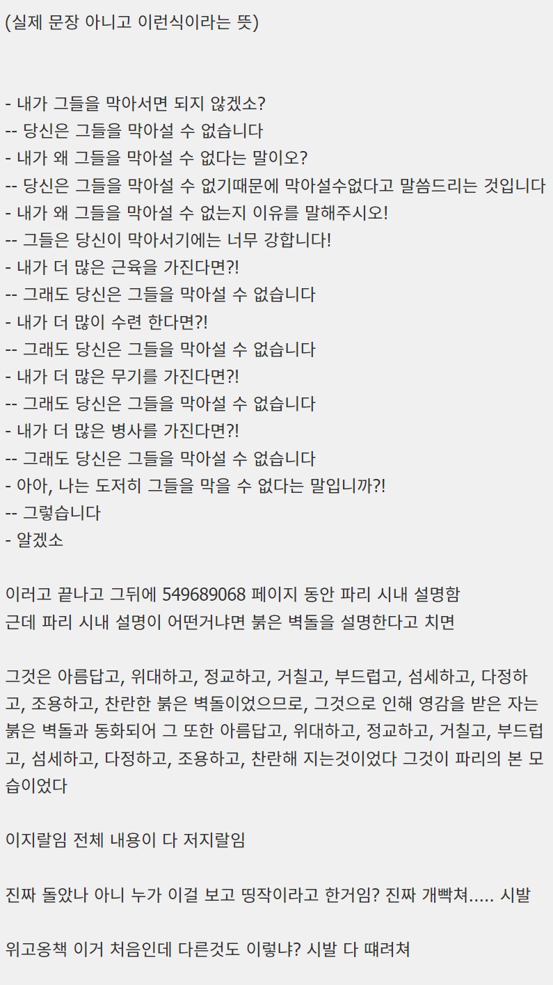  레미제라블 진짜... 읽지마라 진짜 ㅈ같다2