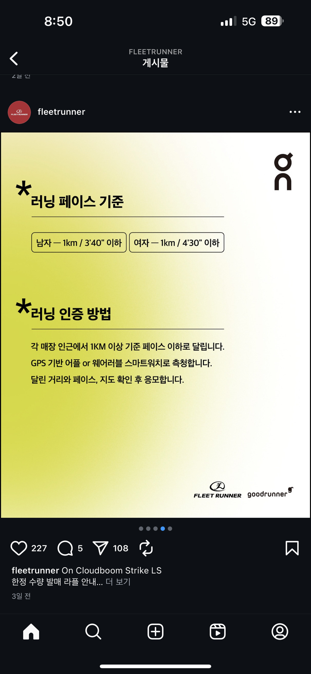 신박한 방법으로 응모하는 러닝화 | 인스티즈