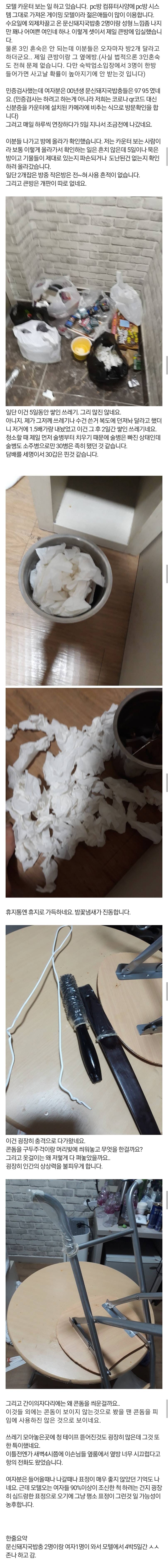  모텔 투숙객 레전드