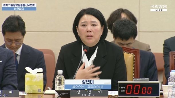  진실 밝혀달라 故 오요안나 어머니 오열…MBC, 국회 청문회 &apos;대거 불참&apos;1