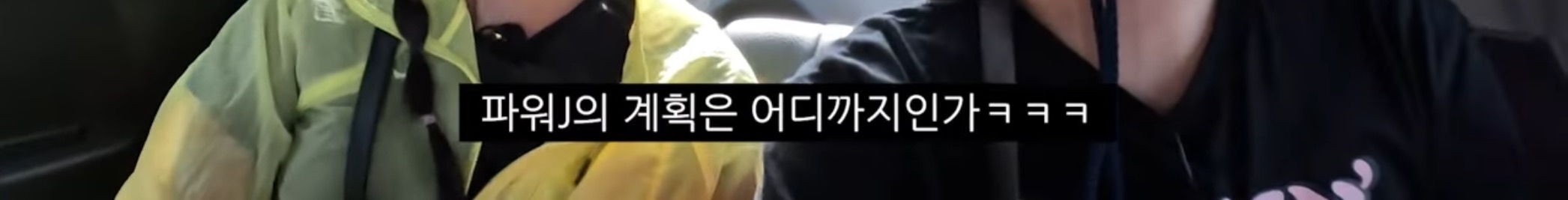 원진아가 원지 영상 볼 때 마다 했다는 생각 | 인스티즈