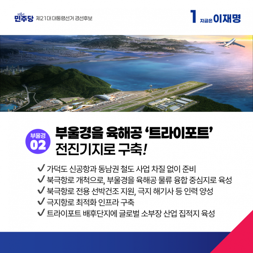 이재명의 PK 부울경 공약.jpg | 인스티즈