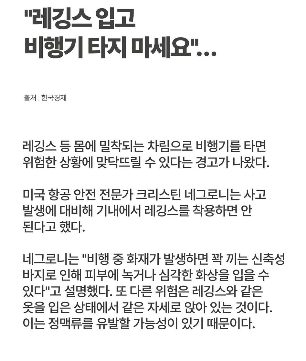  레깅스입고 비행기 타지마세요
